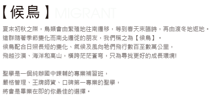 侯鳥